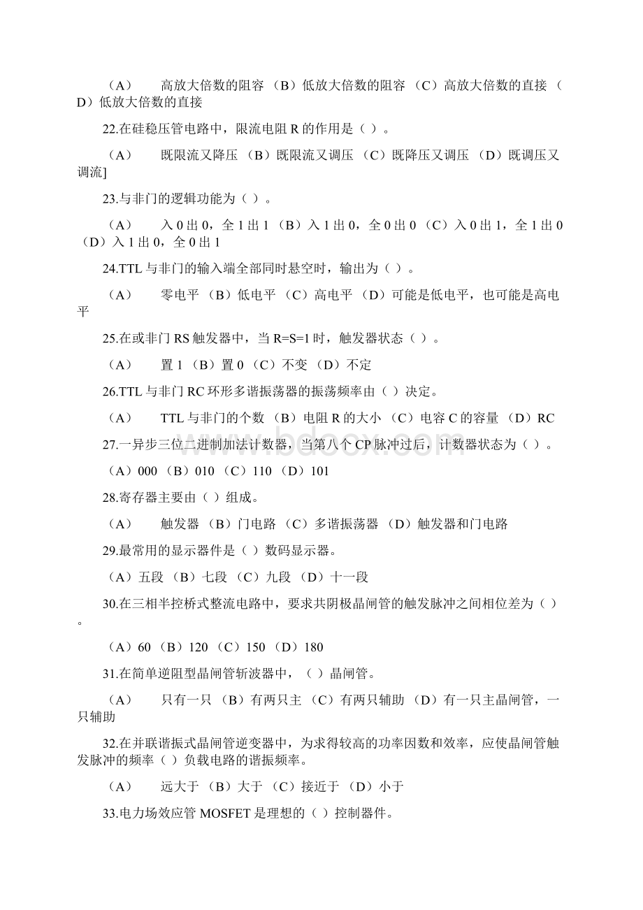 高级维修电工复习题.docx_第3页