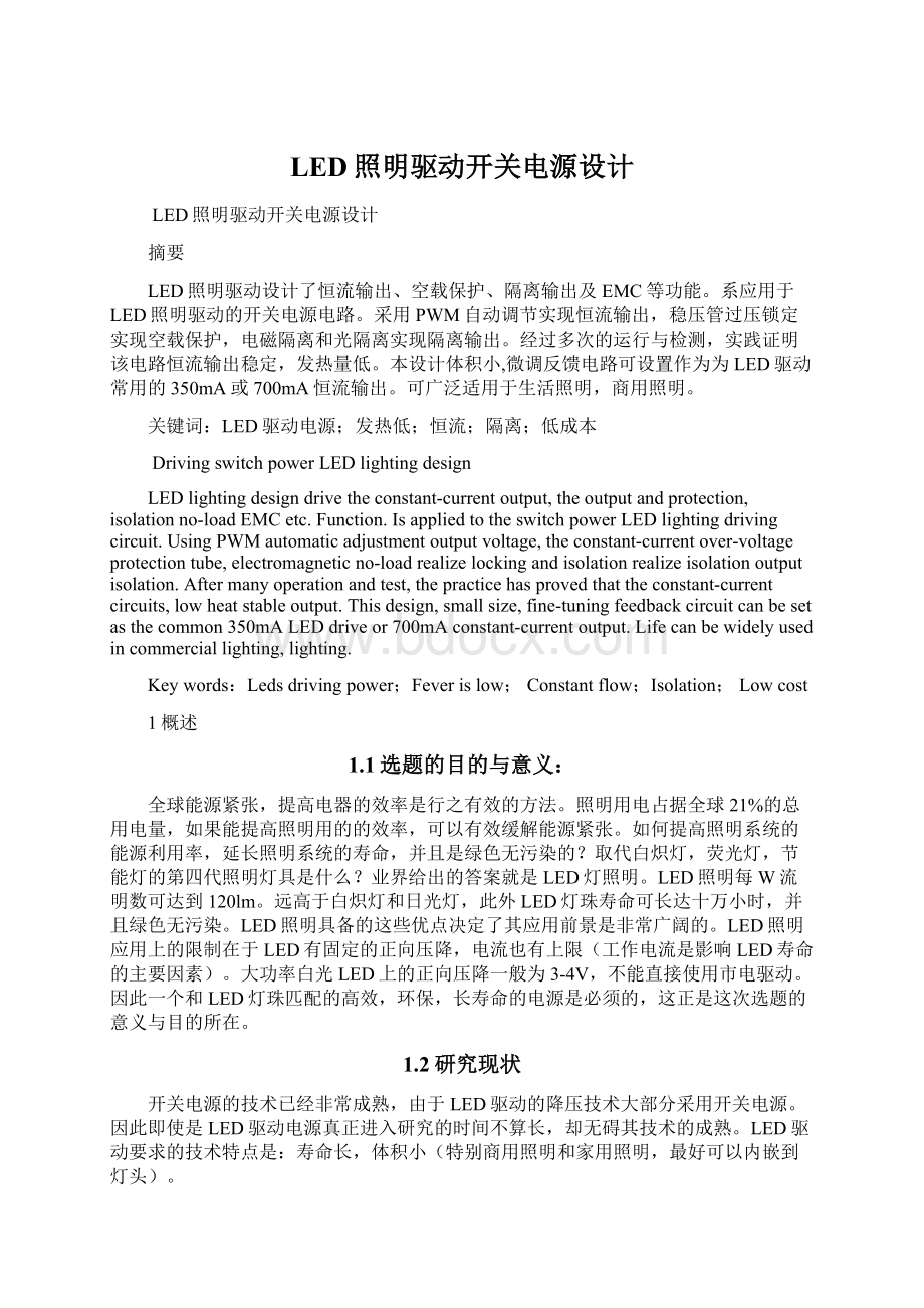 LED照明驱动开关电源设计.docx_第1页