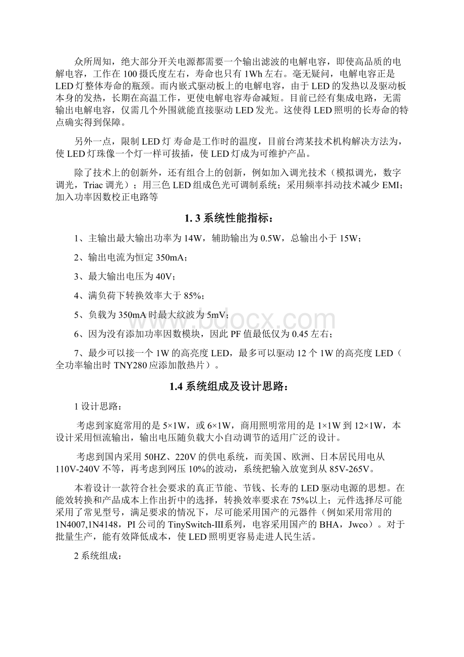 LED照明驱动开关电源设计Word格式文档下载.docx_第2页