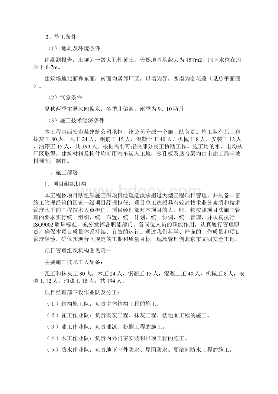 某转角综合楼施工施工组织设计完整版Word文档下载推荐.docx_第2页