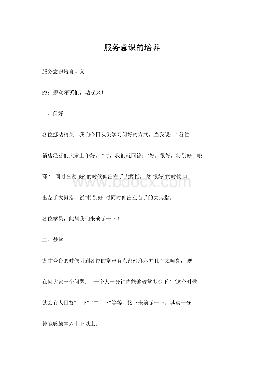 服务意识的培养.docx_第1页