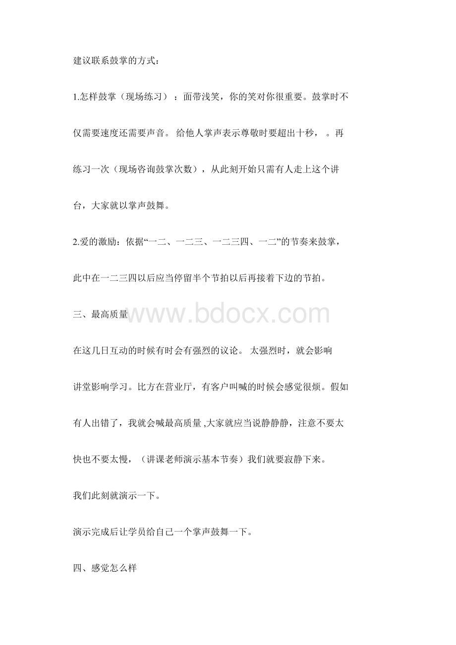 服务意识的培养Word格式.docx_第2页