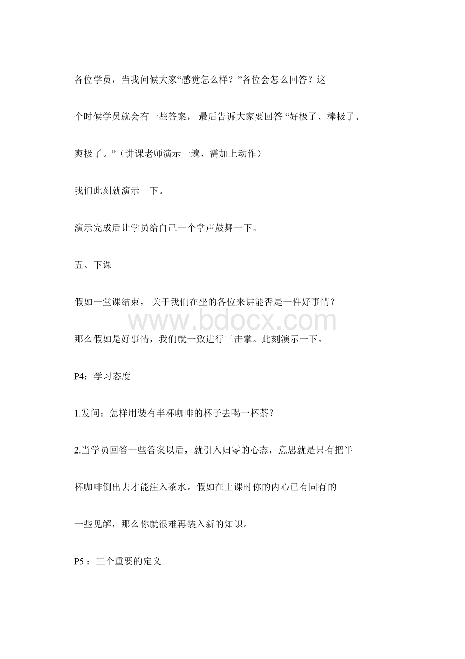 服务意识的培养.docx_第3页