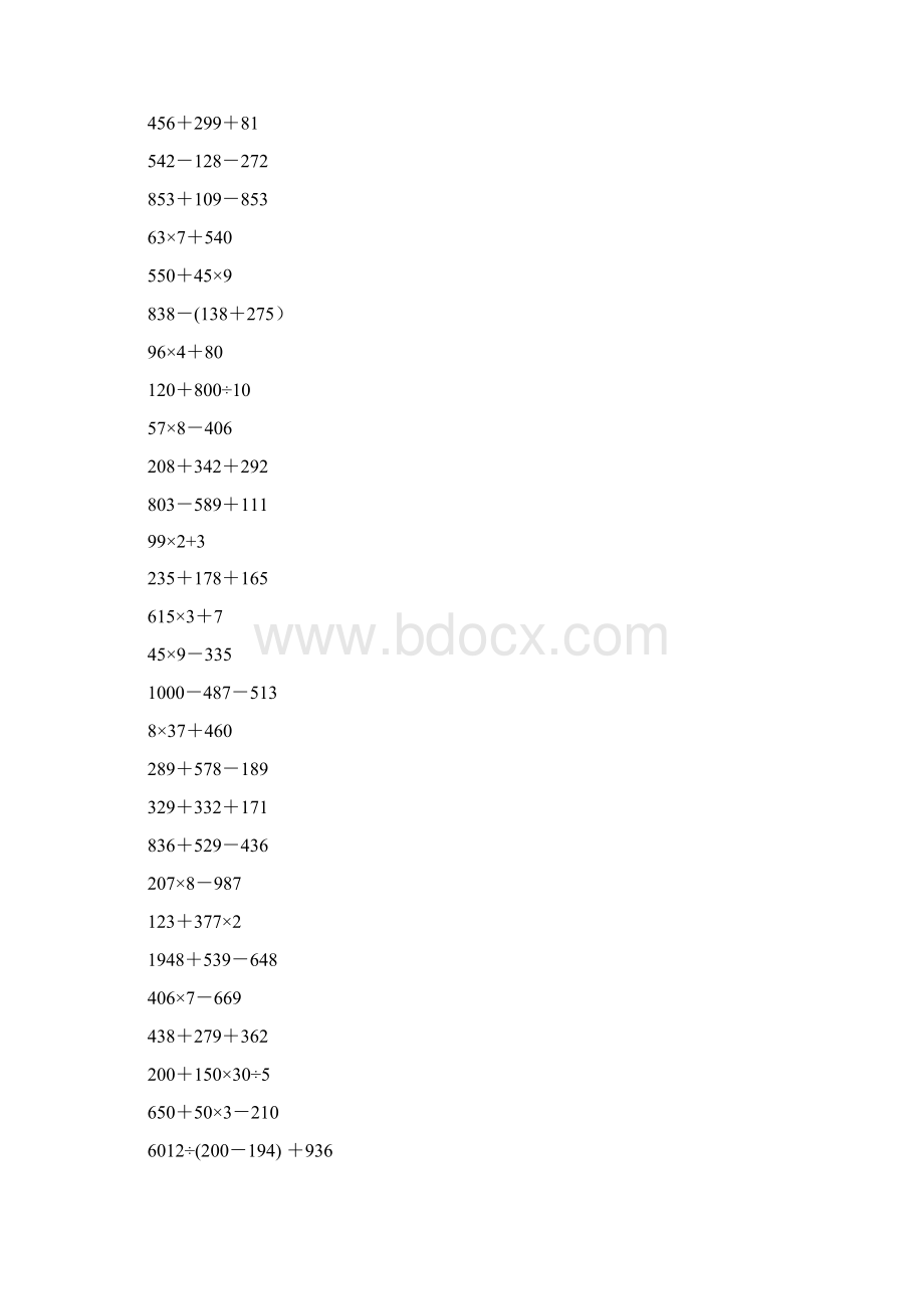 三年级数学下册脱式计算题300题.docx_第2页