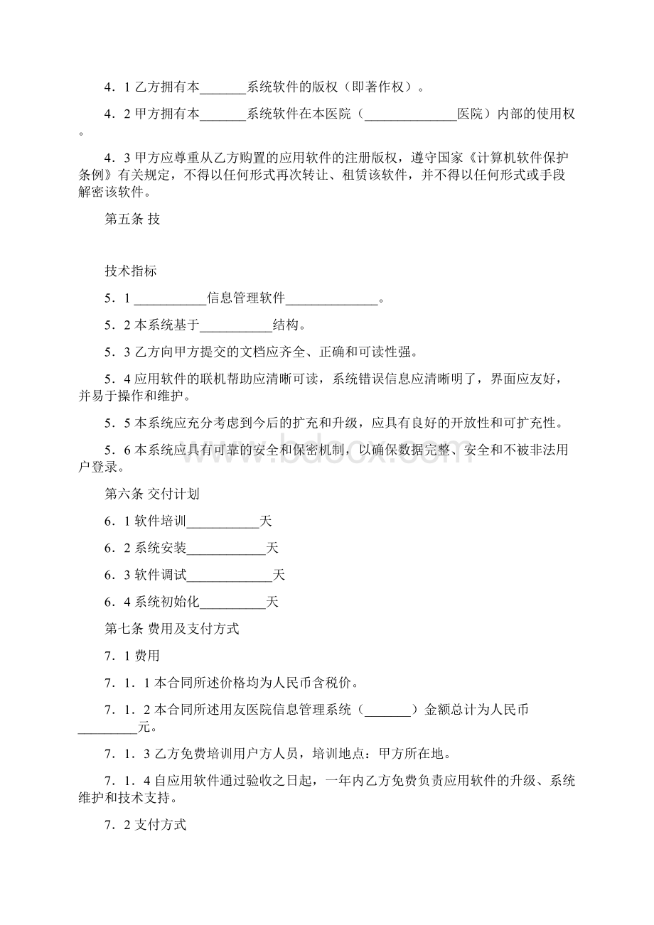 软件工程合同书范本Word下载.docx_第3页