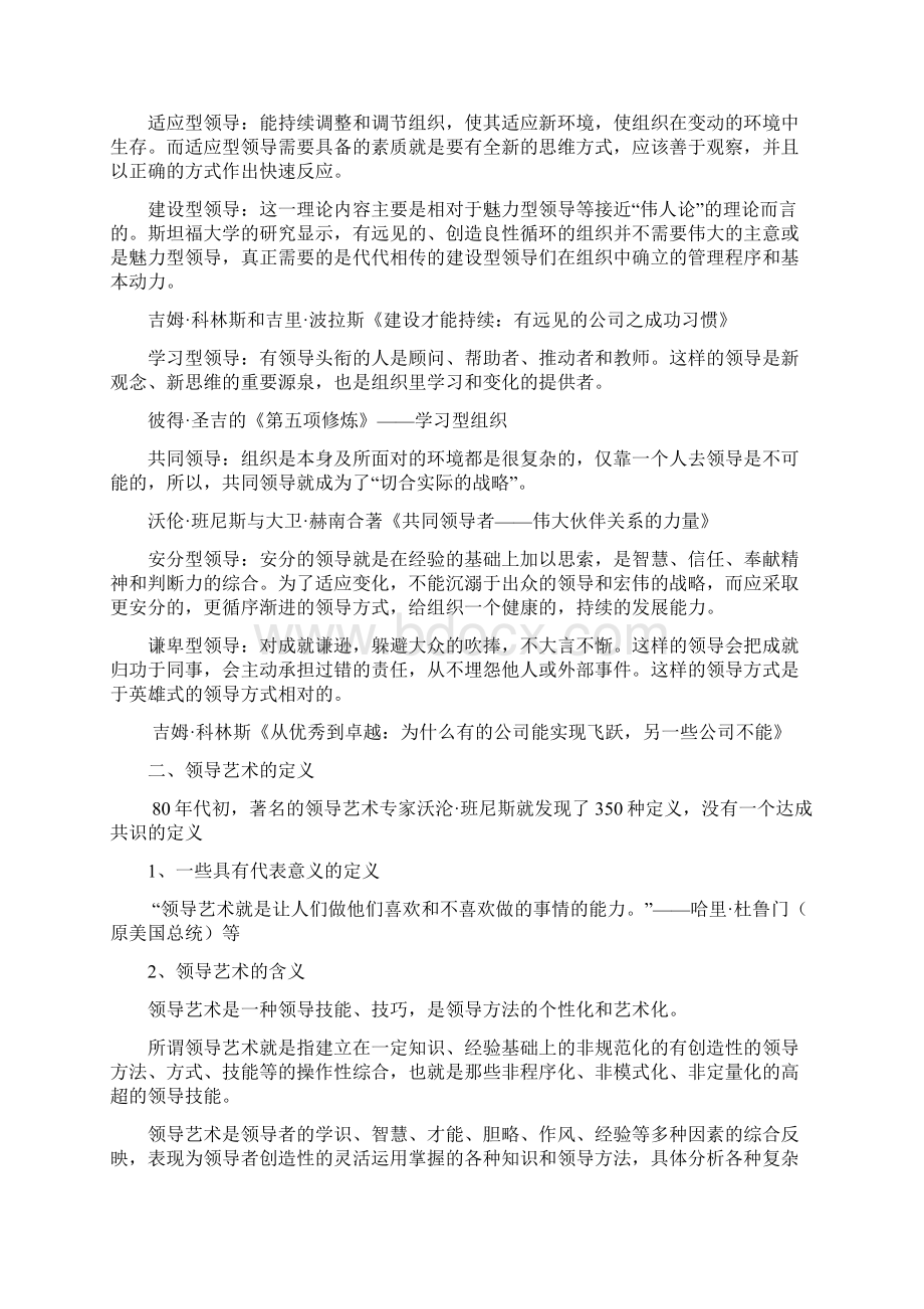 领导者的领导艺术管理心理学课件文档格式.docx_第2页