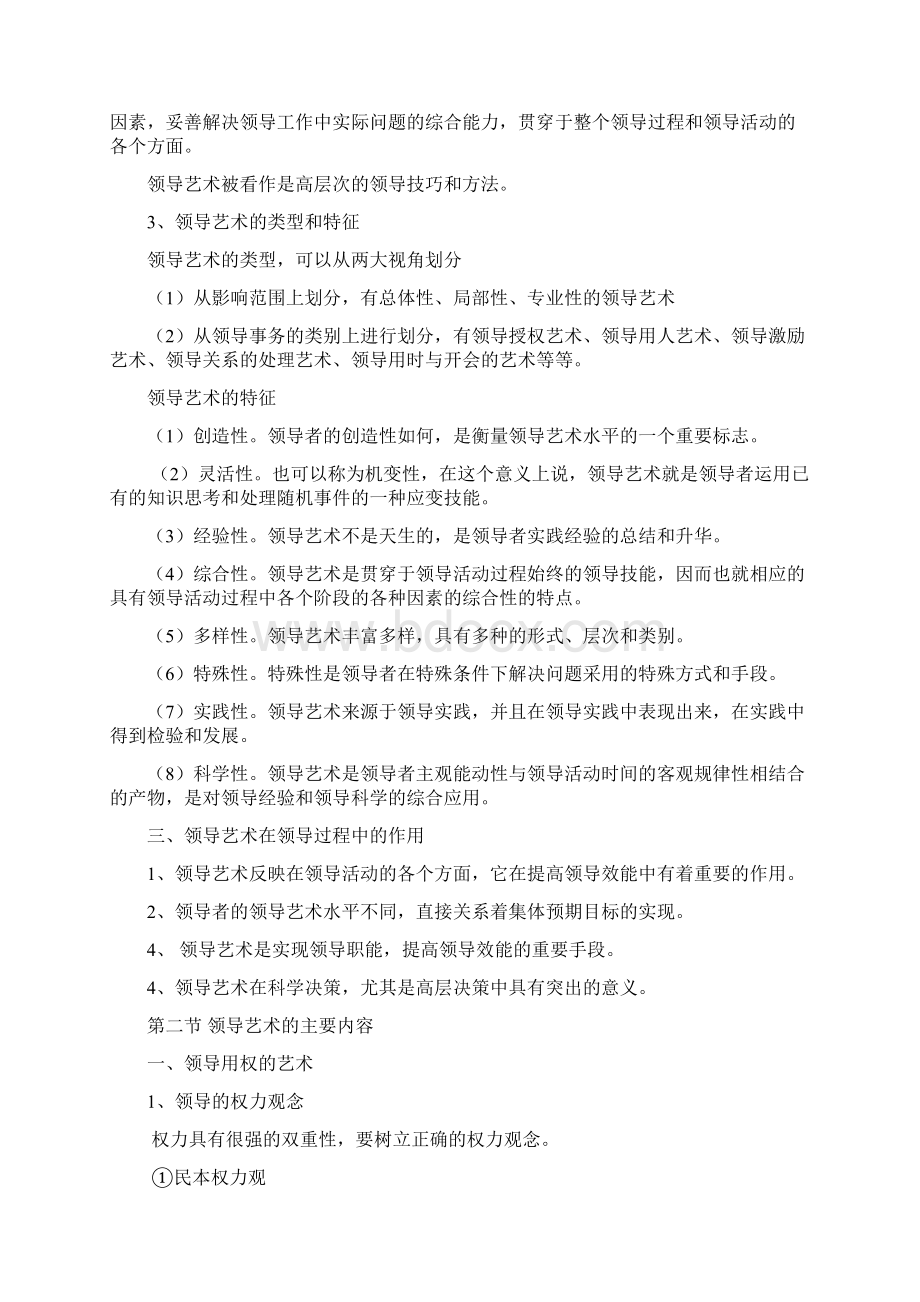 领导者的领导艺术管理心理学课件文档格式.docx_第3页