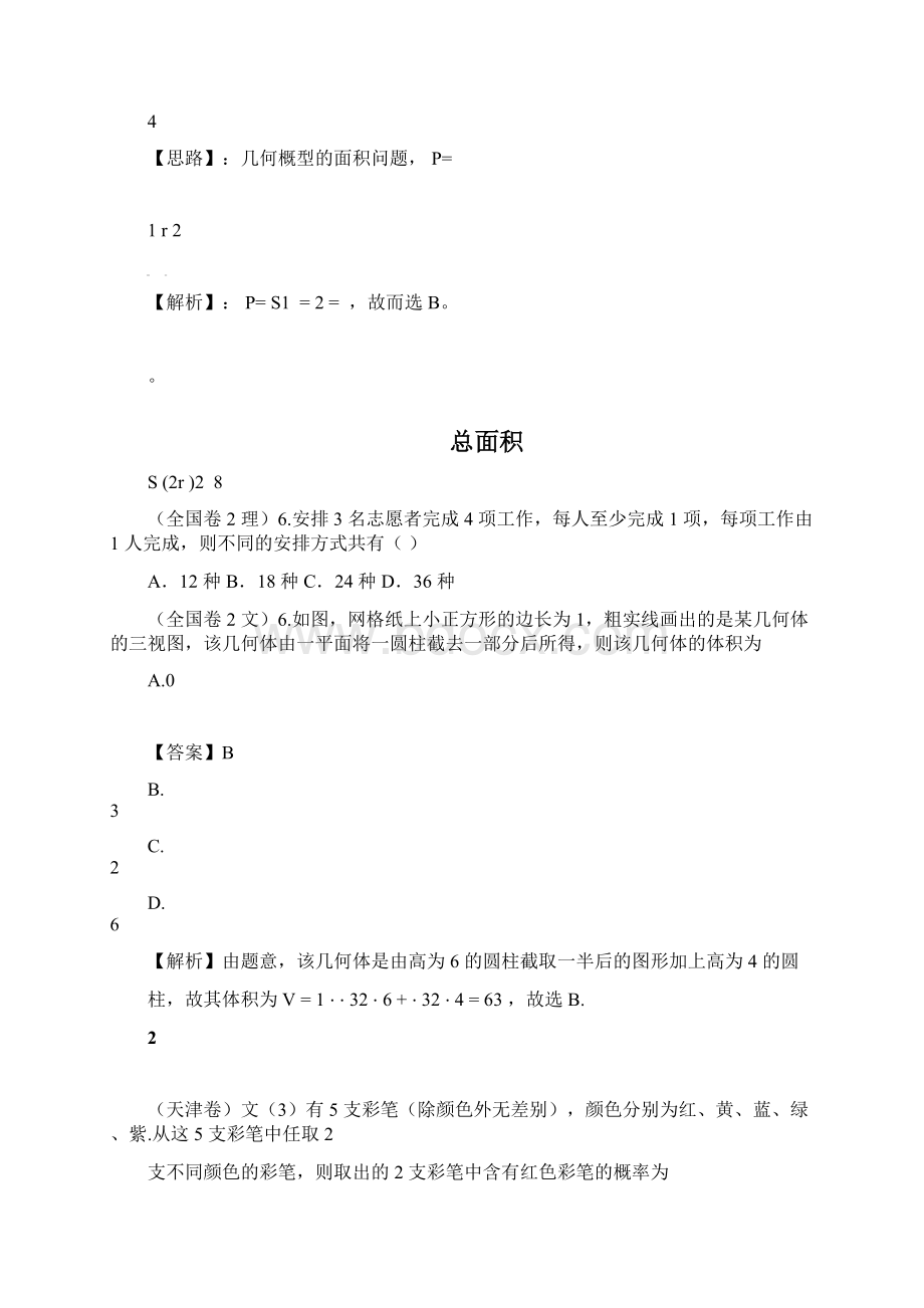 完整版高考统计与概率专题可编辑修改word版.docx_第2页