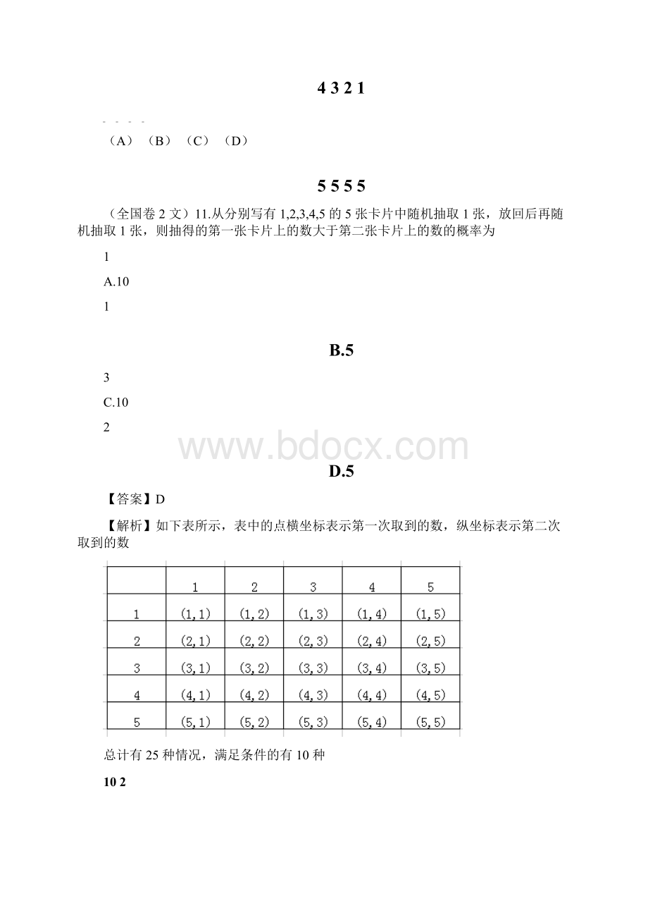 完整版高考统计与概率专题可编辑修改word版.docx_第3页