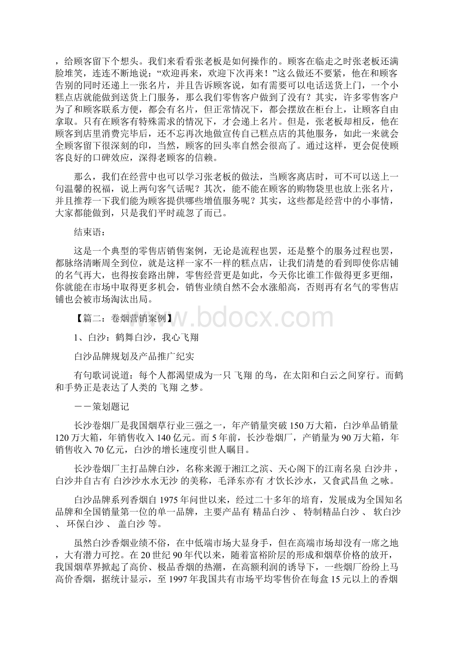 卷烟营销案例.docx_第3页