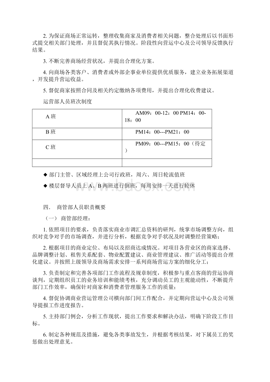 商管部管理办法Word格式文档下载.docx_第2页