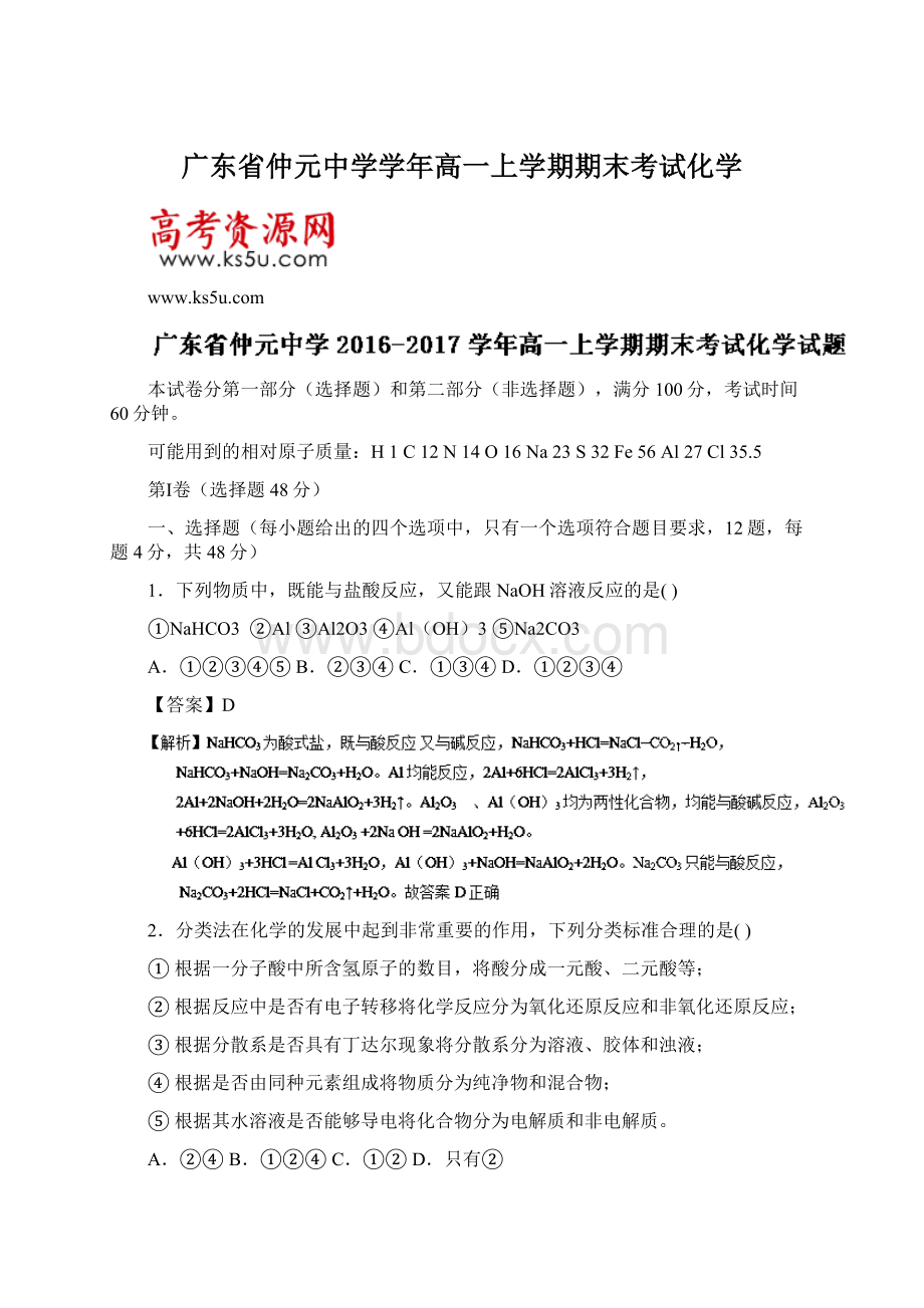 广东省仲元中学学年高一上学期期末考试化学.docx_第1页