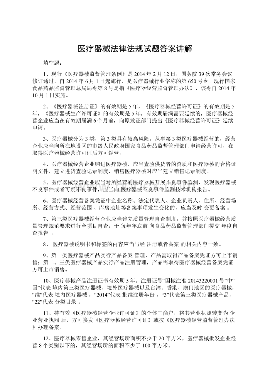 医疗器械法律法规试题答案讲解.docx