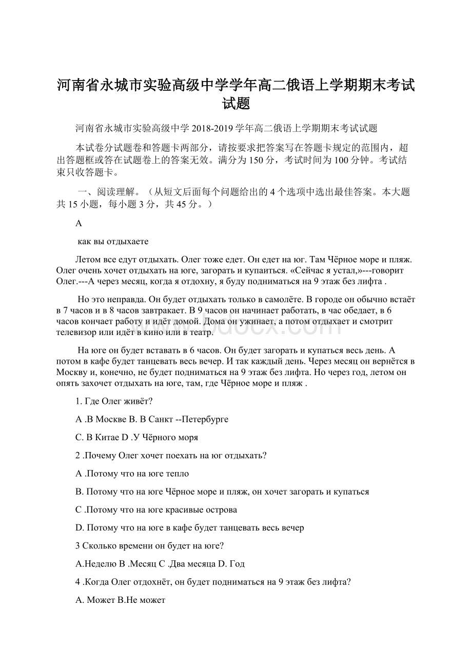 河南省永城市实验高级中学学年高二俄语上学期期末考试试题Word格式.docx_第1页