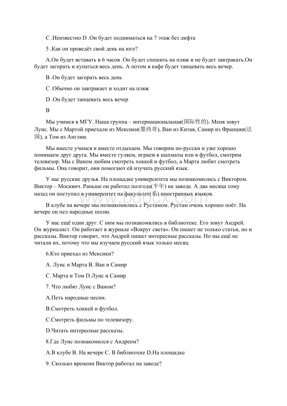 河南省永城市实验高级中学学年高二俄语上学期期末考试试题Word格式.docx_第2页