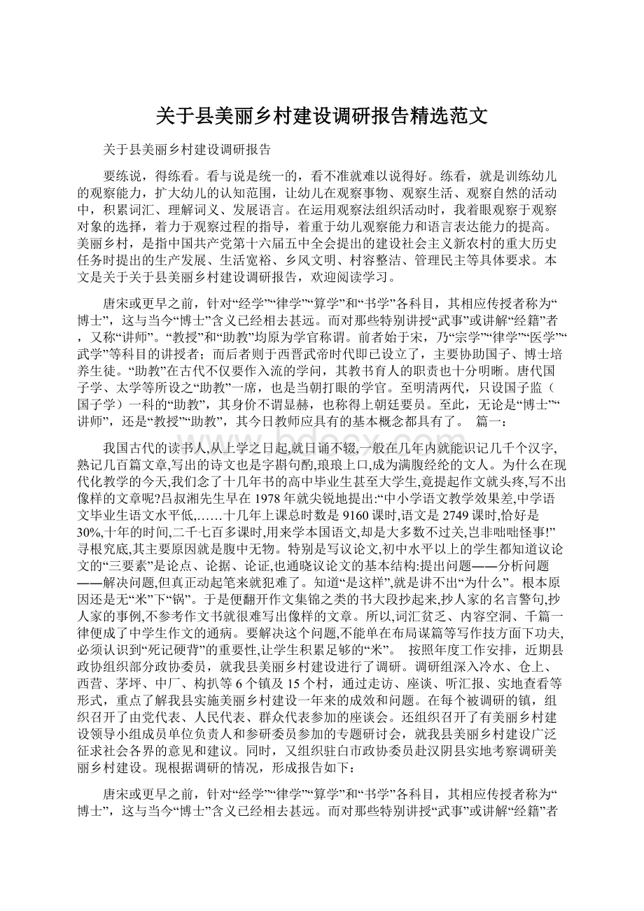 关于县美丽乡村建设调研报告精选范文.docx_第1页