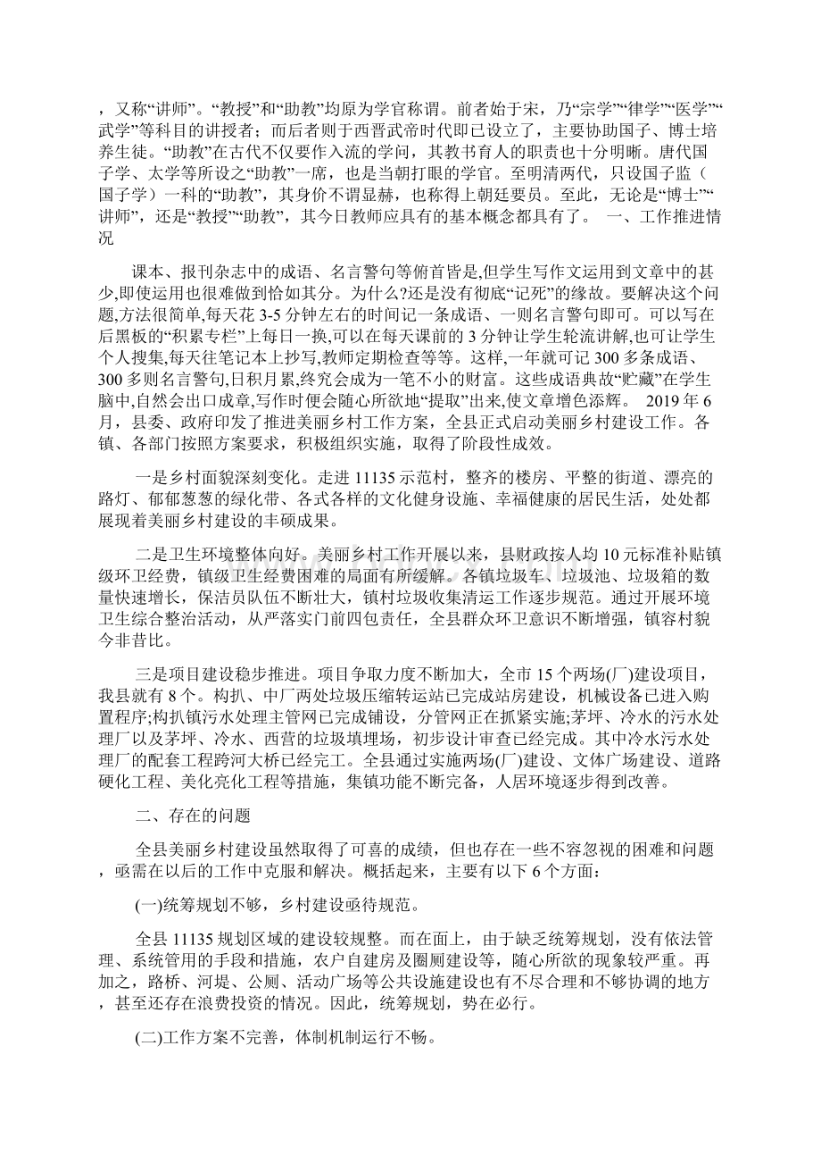 关于县美丽乡村建设调研报告精选范文.docx_第2页