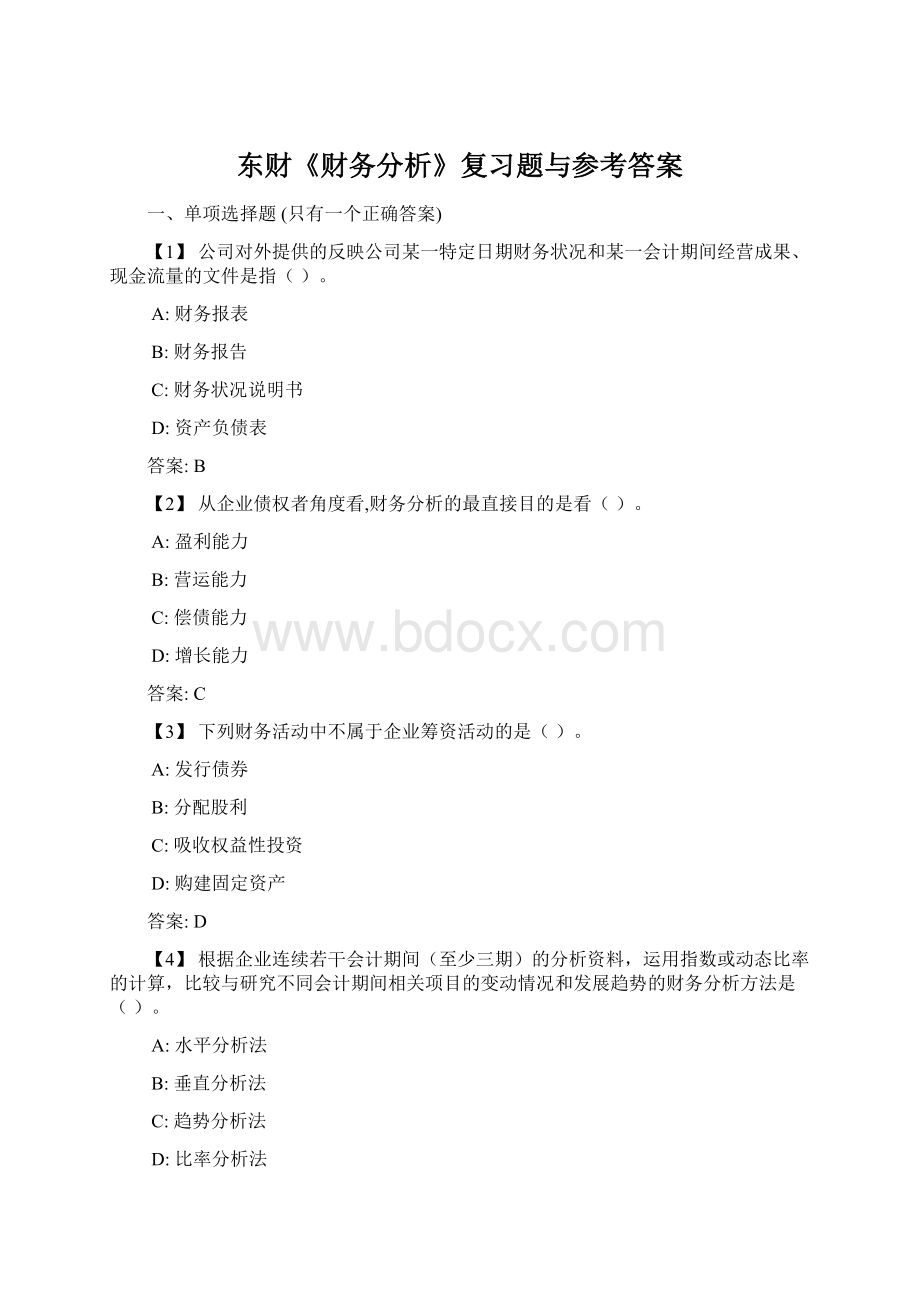 东财《财务分析》复习题与参考答案Word格式文档下载.docx_第1页