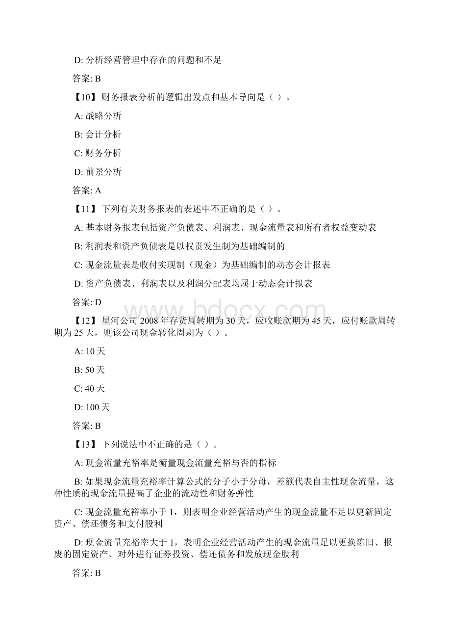 东财《财务分析》复习题与参考答案Word格式文档下载.docx_第3页