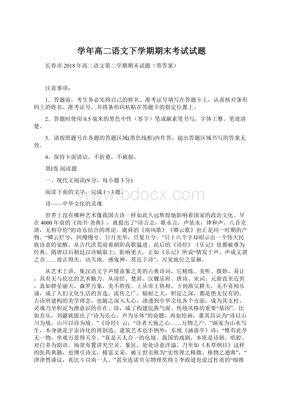 学年高二语文下学期期末考试试题Word格式文档下载.docx_第1页