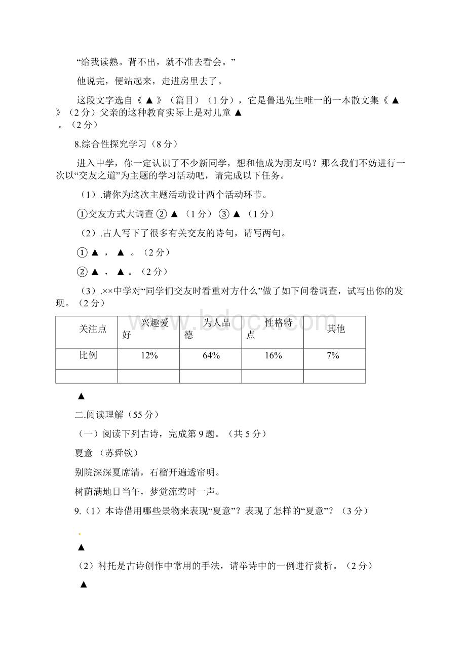 部编版江苏省盐城市大丰区第一共同体学年七年级上学期第一次学情调研语文试题文档格式.docx_第3页