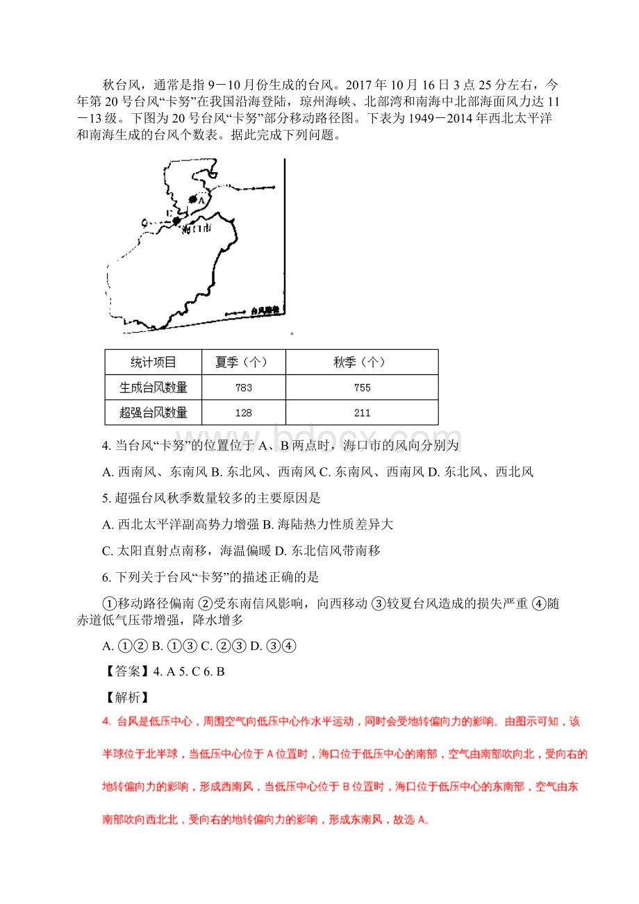 届广西南宁二中等四名校高三上学期第一次大联考文综地理试题解析版.docx_第2页