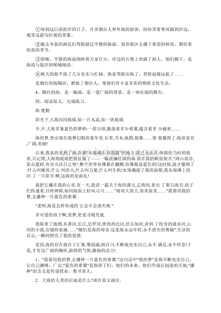 语文六年级下册配套练习册答案苏教版.docx_第2页