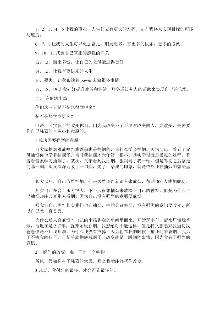 引爆生命力课程笔记Word文件下载.docx_第2页