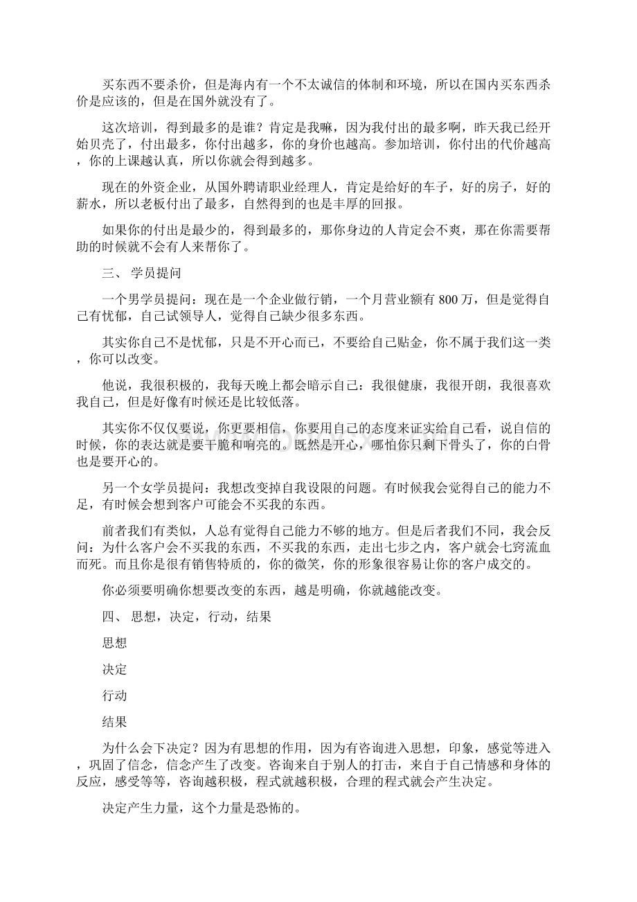 引爆生命力课程笔记Word文件下载.docx_第3页