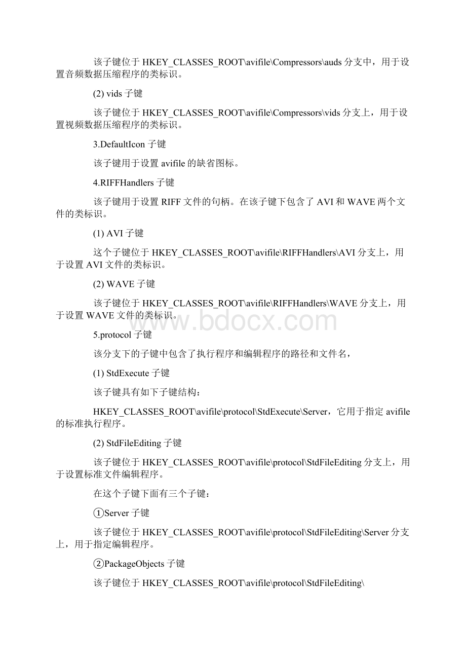 注册表知识大全教你如何识别是否为正常行为.docx_第2页