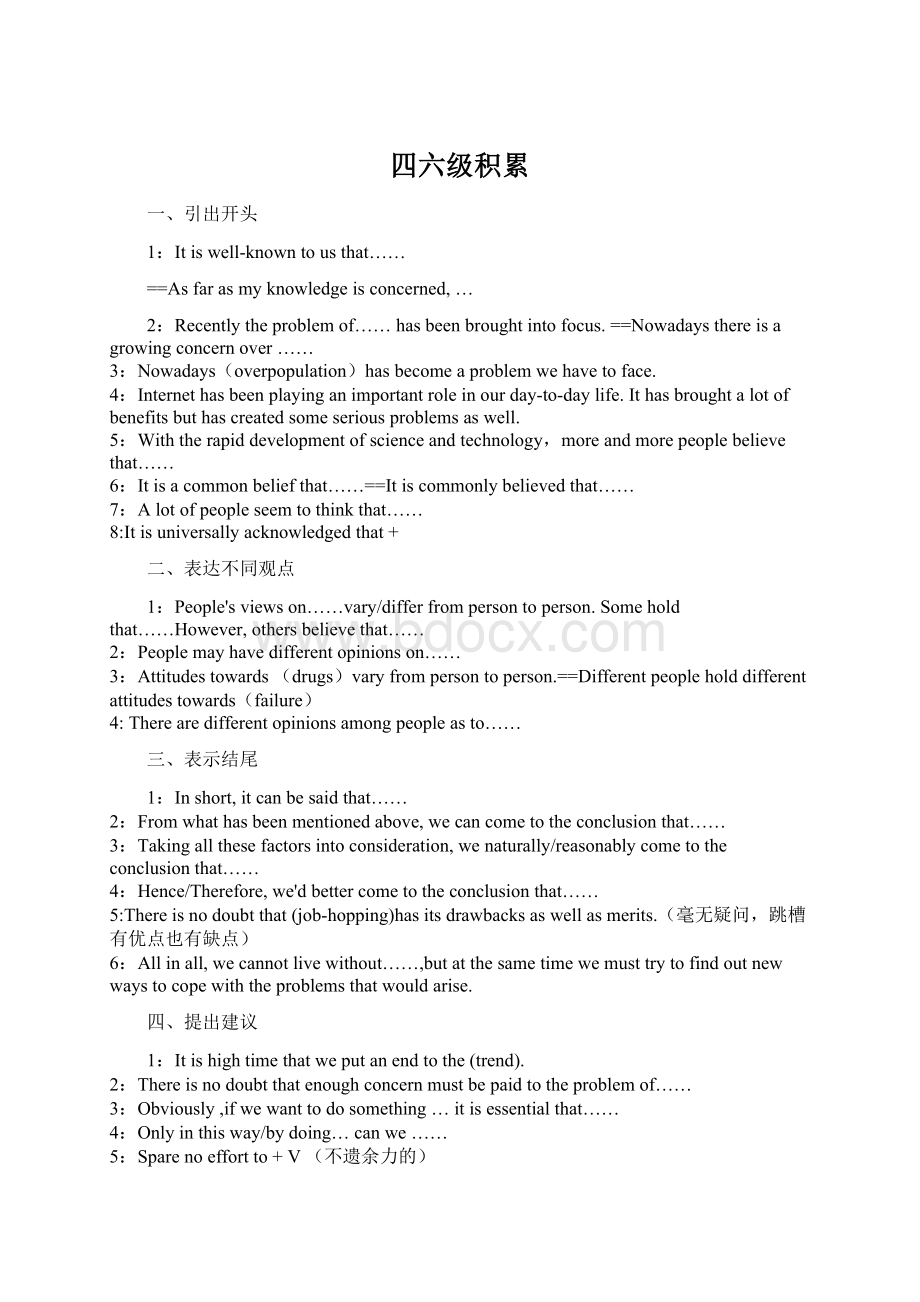 四六级积累Word格式文档下载.docx