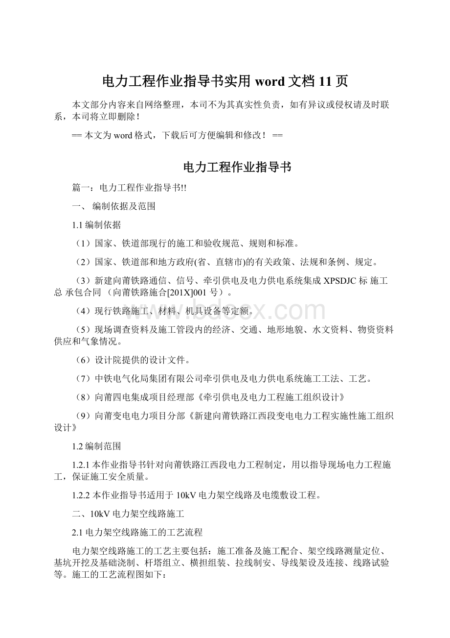 电力工程作业指导书实用word文档 11页Word格式.docx