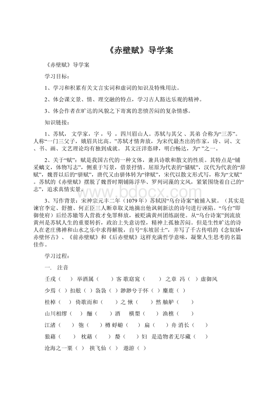 《赤壁赋》导学案.docx_第1页