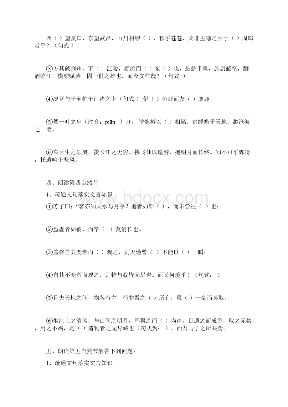 《赤壁赋》导学案Word格式文档下载.docx_第3页