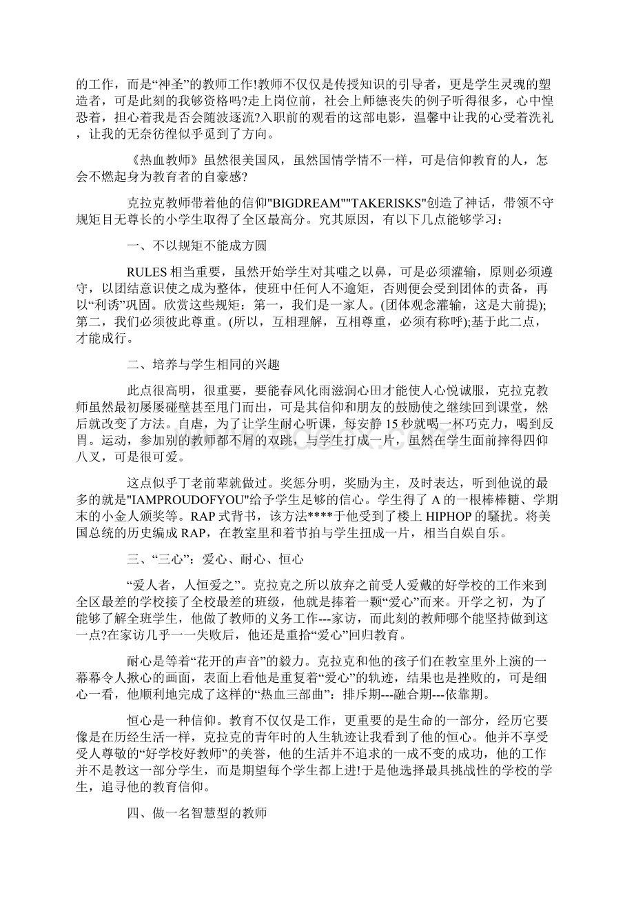 热血教师影片教师的观后感5篇.docx_第3页