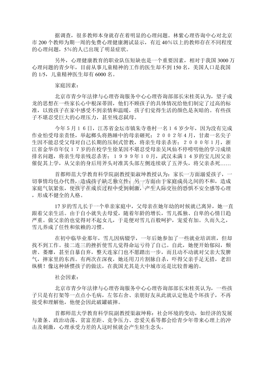 中华青少年生命教育的有关资料.docx_第3页