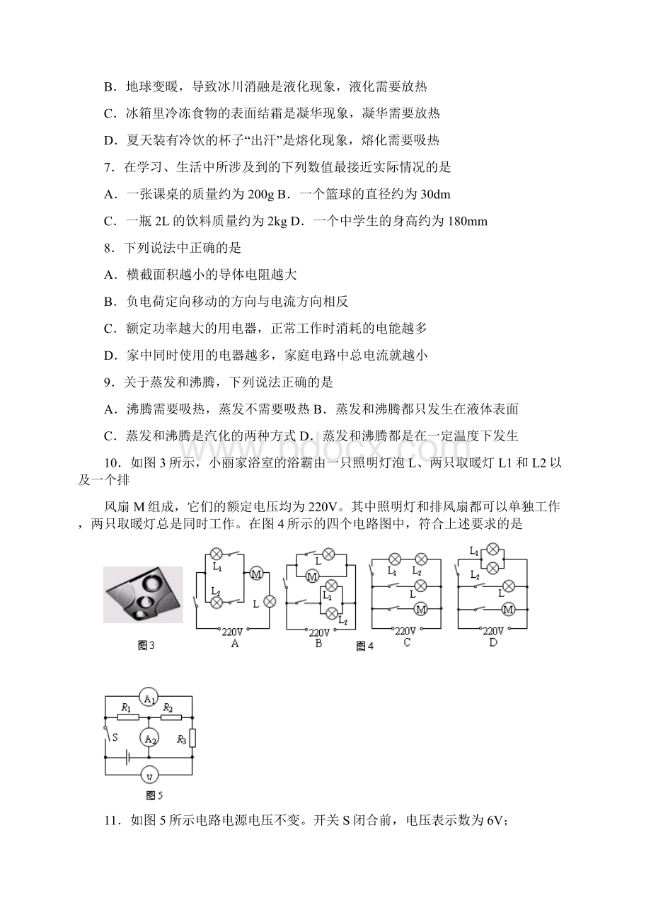 北京中考西城物理二模试题及答案文档格式.docx_第2页