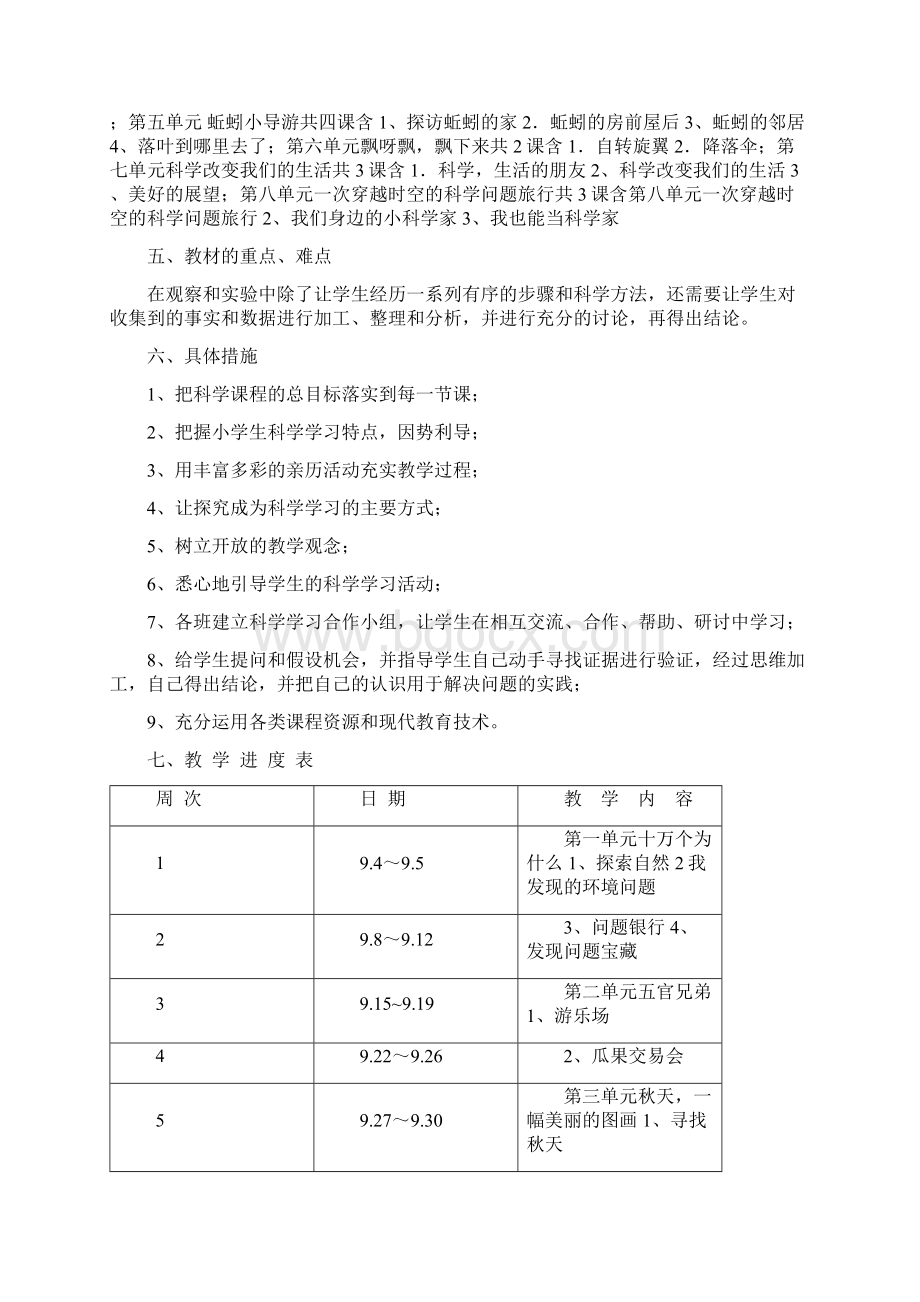 大象版小学三年级上册科学计划教案.docx_第2页