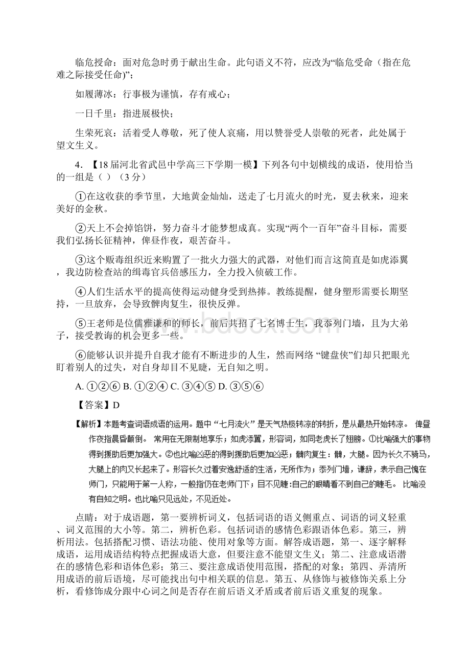 高考语文二轮复习专题正确使用词语包括熟语测Word文档格式.docx_第3页