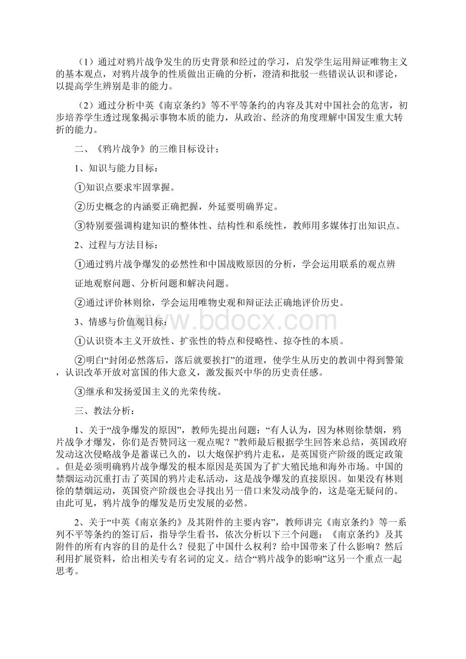 课改新理念在历史教学中的应用.docx_第2页