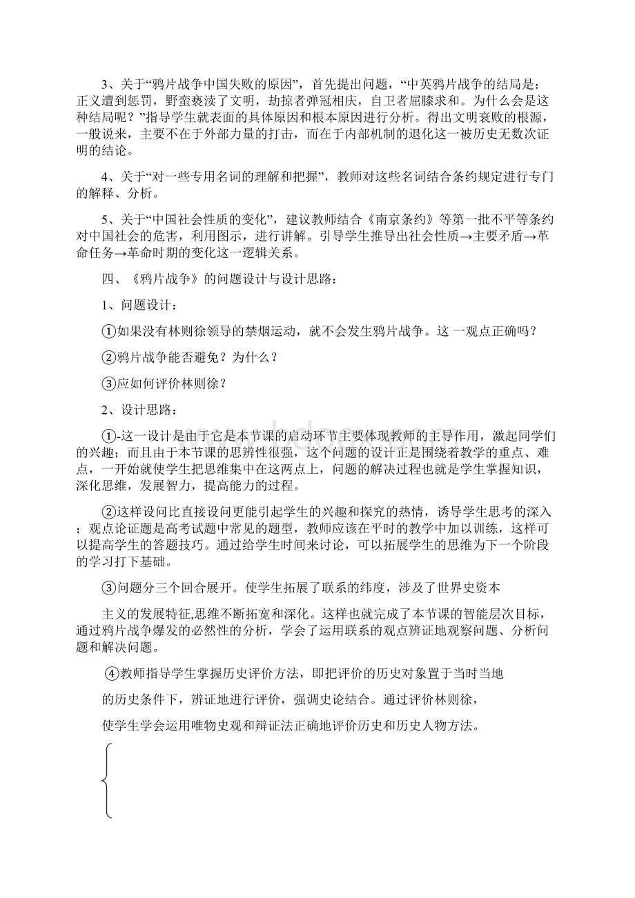 课改新理念在历史教学中的应用.docx_第3页