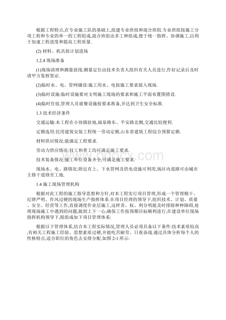 建筑工程监理造价技术标投标书范本.docx_第2页