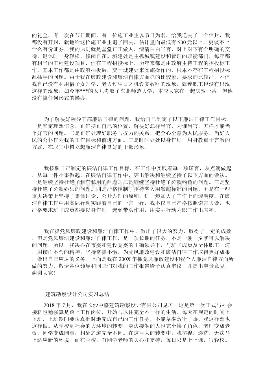 党风廉政建设工作述职报告Word下载.docx_第2页