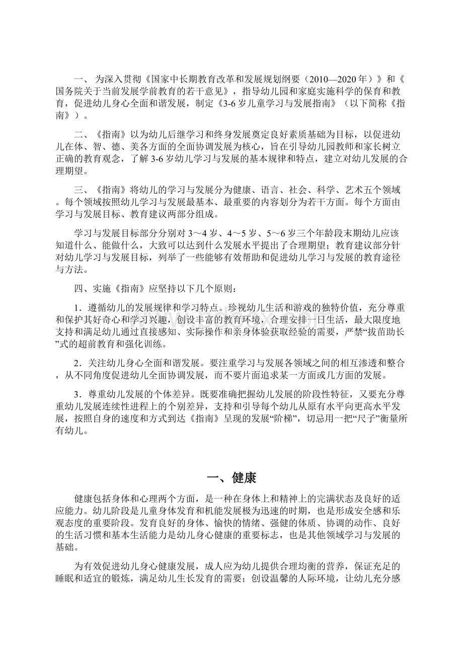 教育部36岁儿童学习与发展指南.docx_第2页