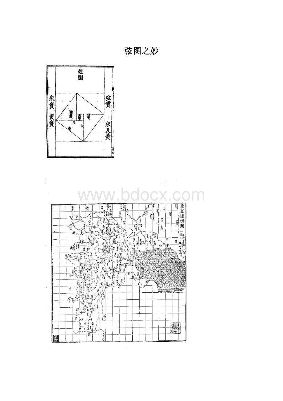 弦图之妙文档格式.docx