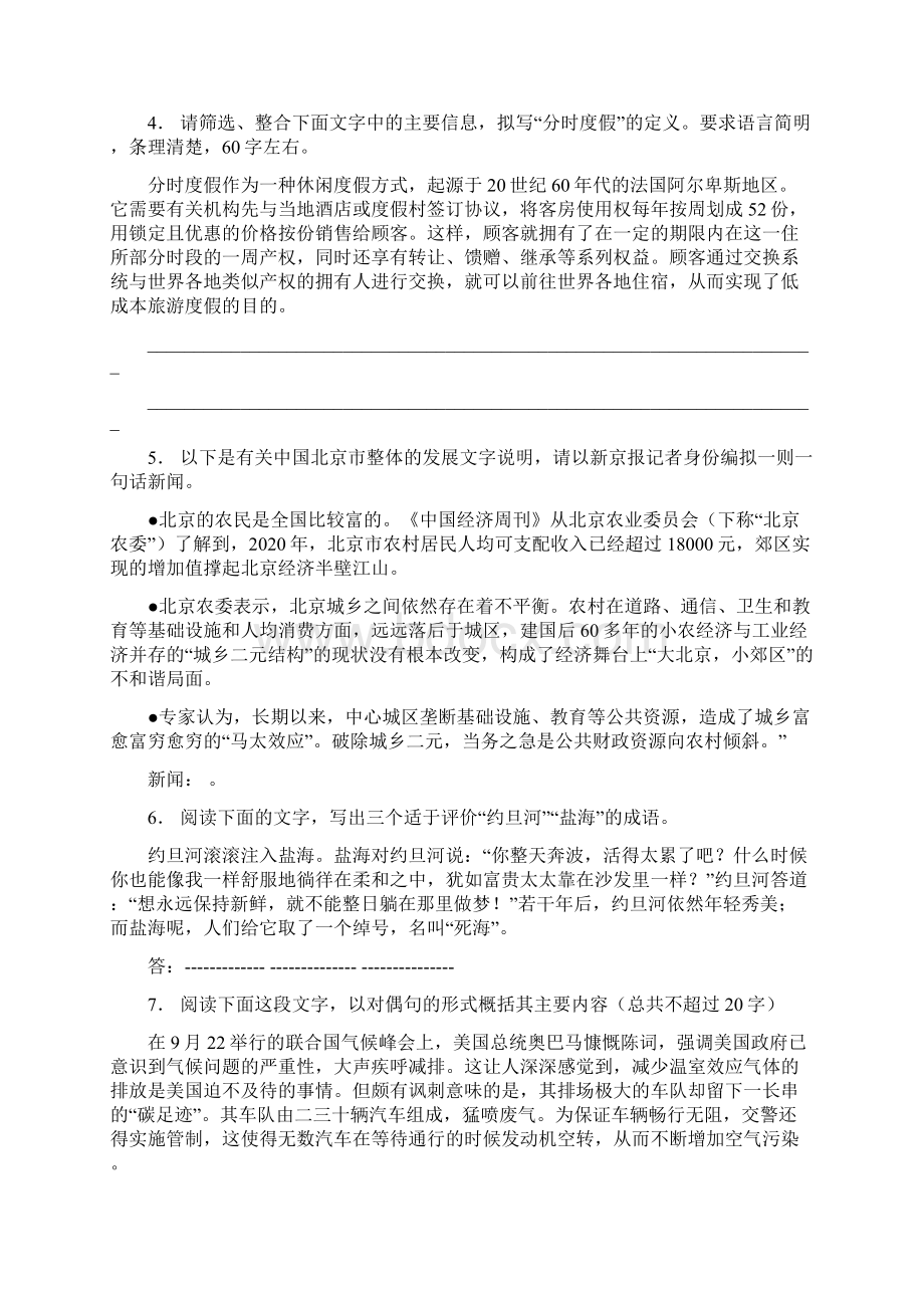 高中语文总复习语言文字运用扩展语句压缩语段练习18.docx_第2页