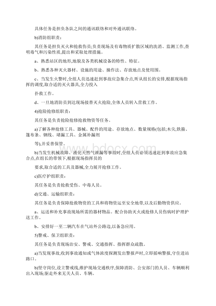 LNG气化站事故救援应急救援预案5.docx_第3页