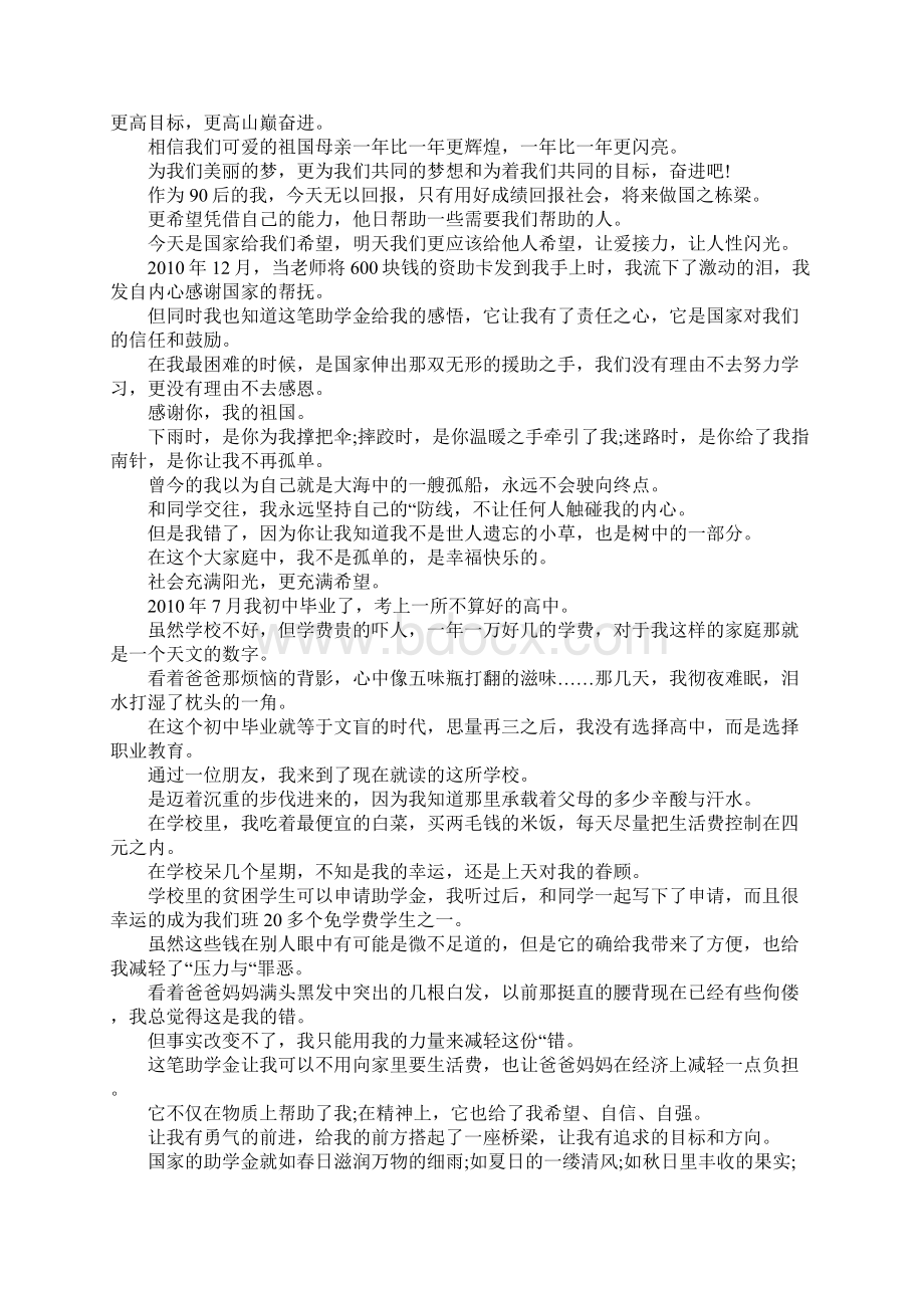 感恩助学金的演讲稿.docx_第2页