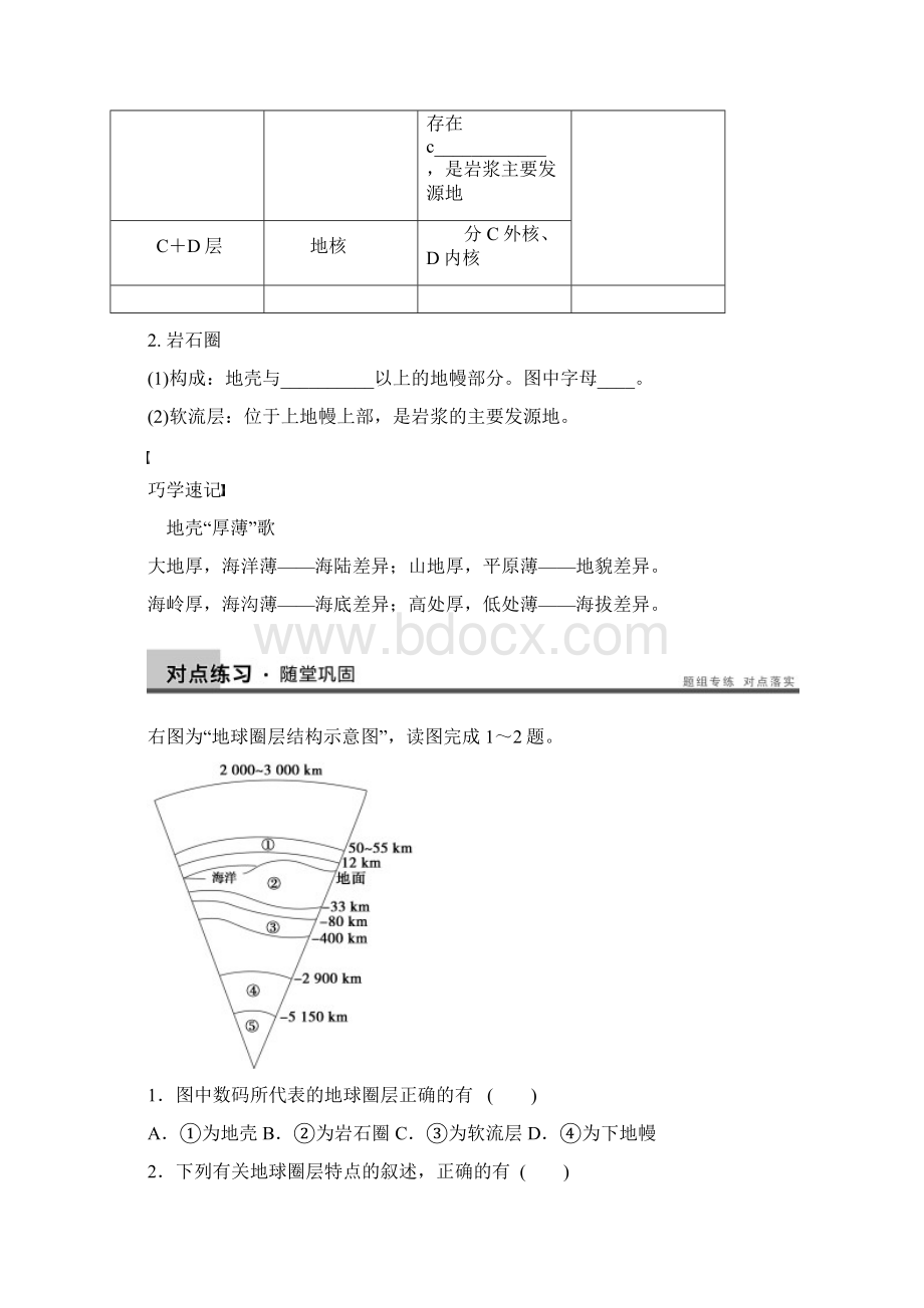 岩石圈的组成及物质循环.docx_第2页