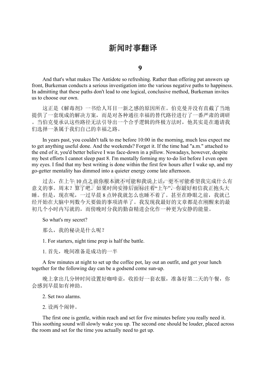 新闻时事翻译.docx_第1页